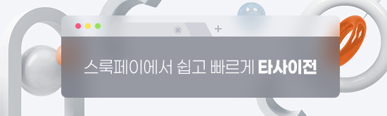 타사 이전 이벤트