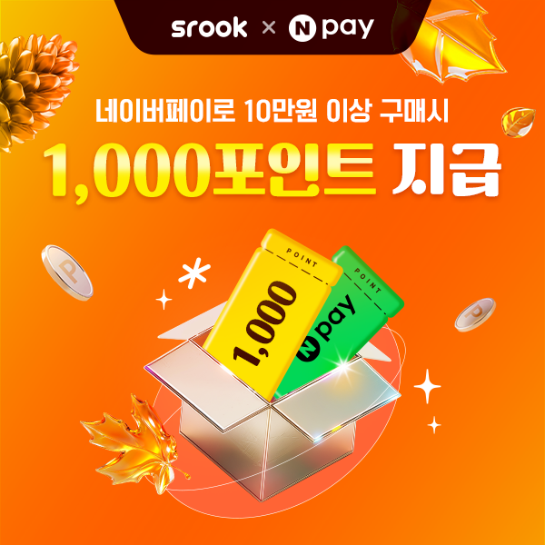 [스룩x네이버페이] Npay포인트 최대 1,000원 적립 이벤트