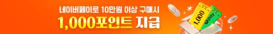 [스룩x네이버페이] Npay포인트 최대 1,000원 적립 이벤트