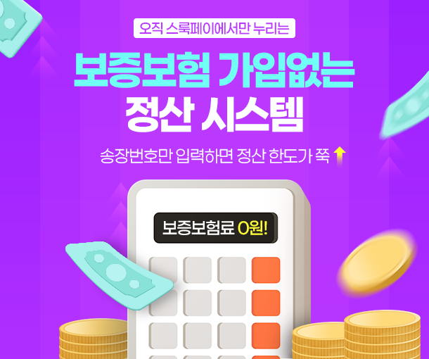 보증보험 가입 없는 정산 시스템