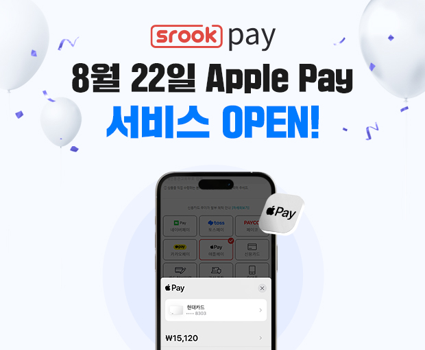 8월 22일 애플페이 서비스 오픈